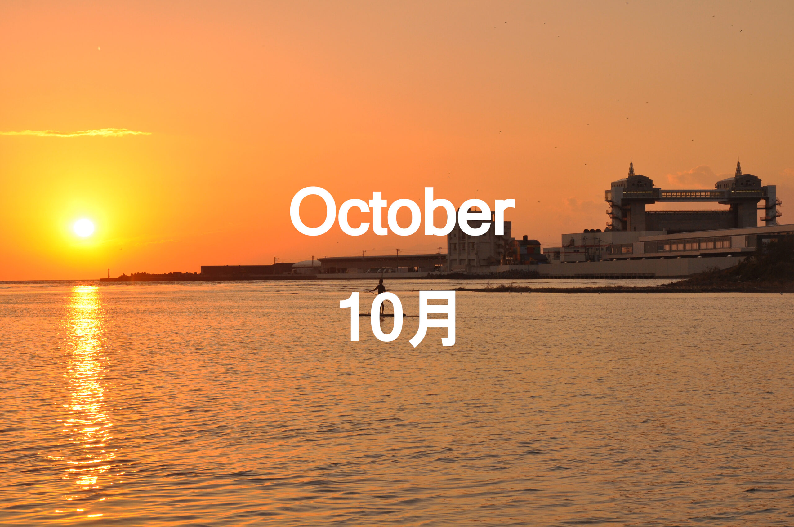 10月のイベント - MEET NUMAZU