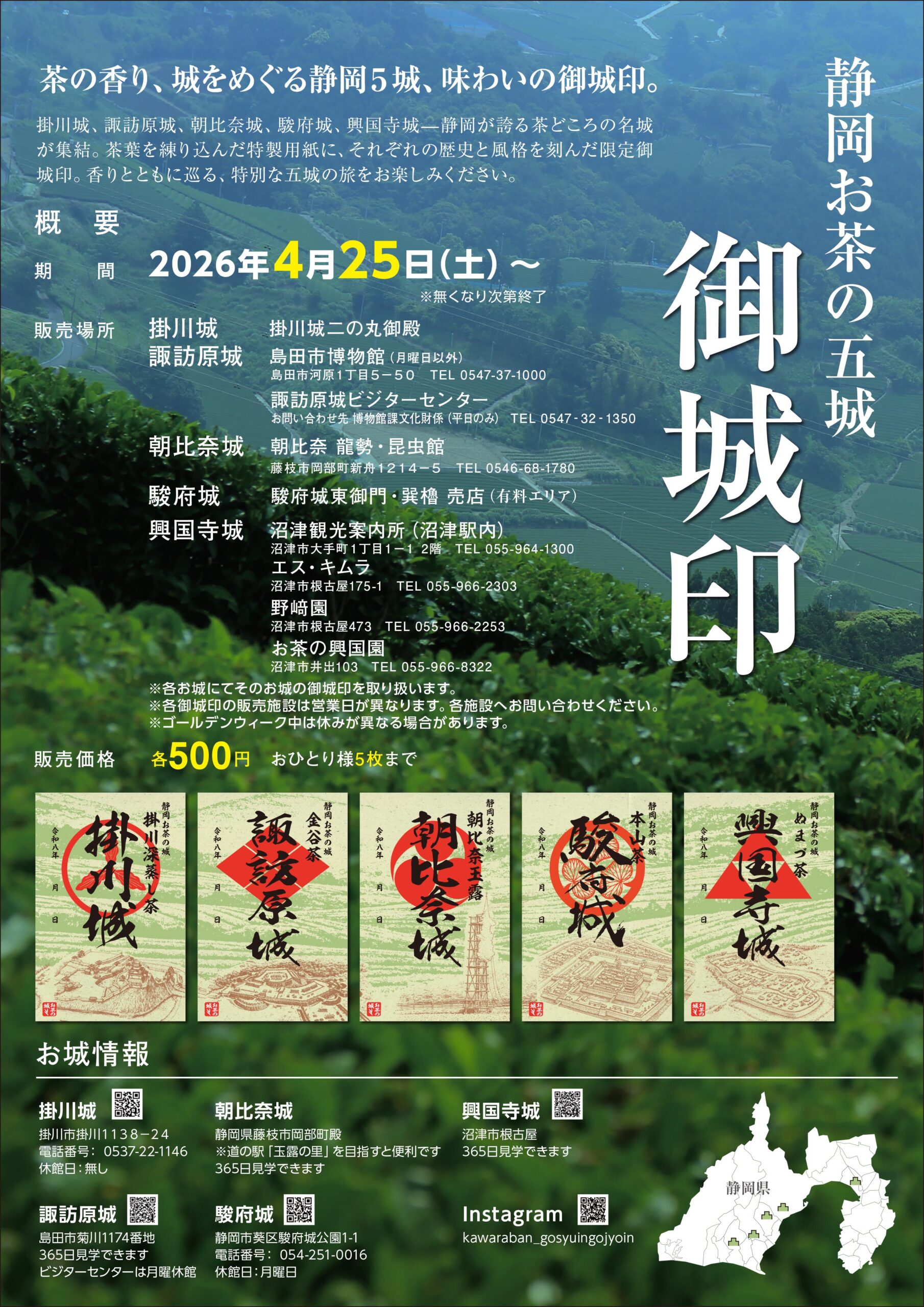希少!!真鶴城御城印　現地説明会参加者限定入手不可 静岡お茶の五城「御城印」発売！ - MEET NUMAZU