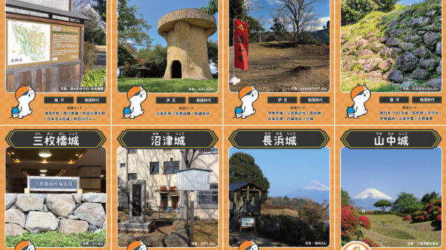 沼津の“お城トレカ”を集めよう！