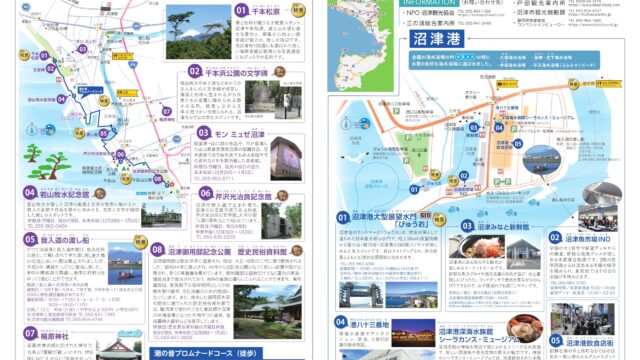 ぬまづ・まるごとマップ ～沼津の宝をめぐる旅へ～